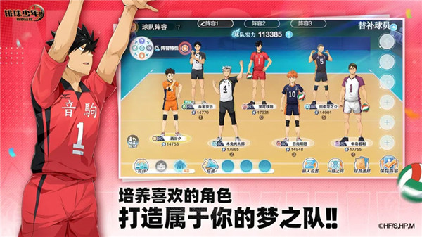 排球少年新的征程官方正版截图4