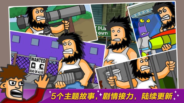 无敌流浪汉正版截图3