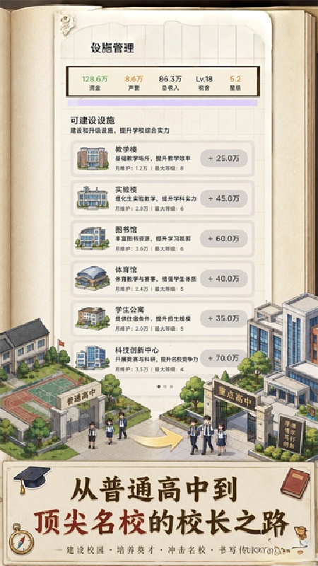 校长我来当免费版截图2