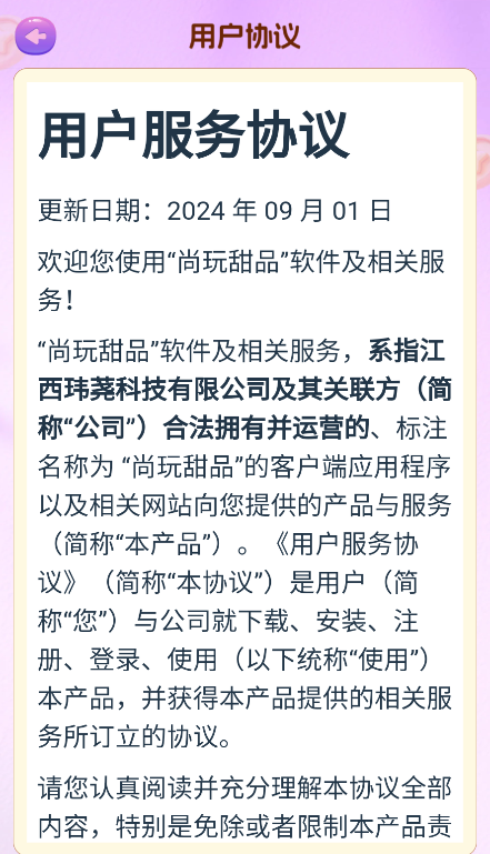 尚玩甜品截图4