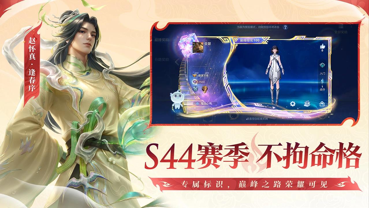 王者荣耀体验服最新版截图2