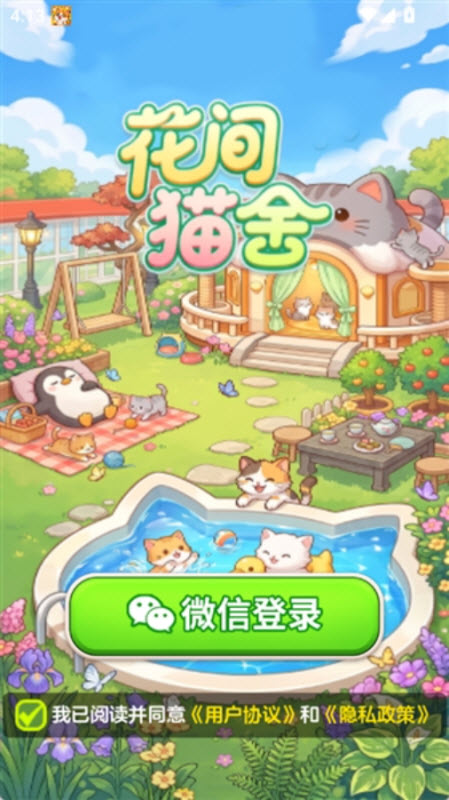 花间猫舍截图3