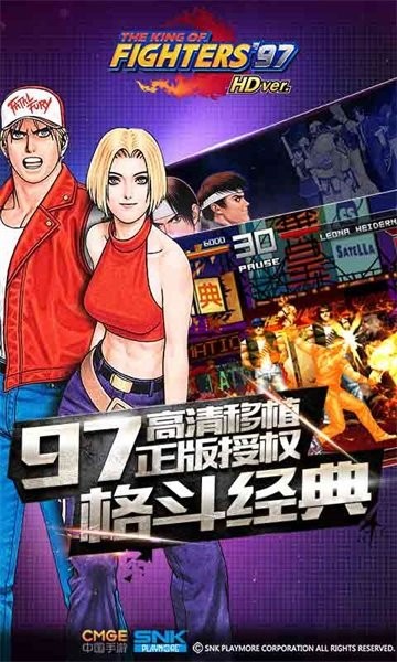 拳-皇97高清版截图2