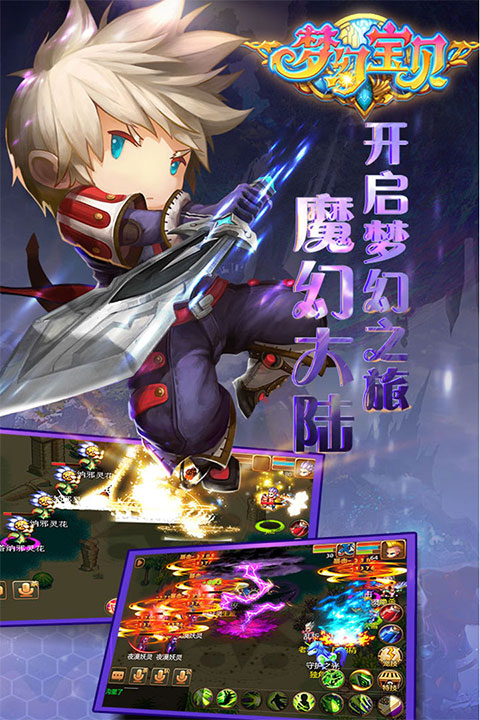 梦幻宝贝官方版截图1