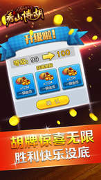 秀山博胡黄十八字牌手机版截图1