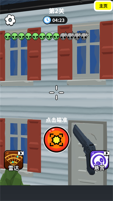 狙击外星人双人模式截图1