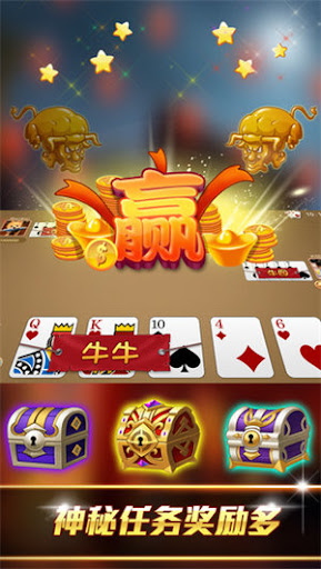 斗牛牛纸牌游戏app截图2
