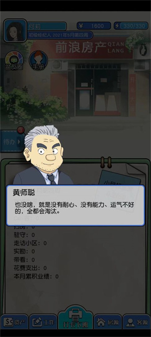 您好买房嘛无限体力截图4