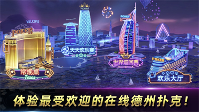 天天欢乐德州安卓官网最新版截图3