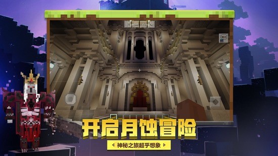 我的世界水星迫降整合包下载官网版截图1
