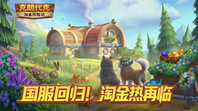 淘金历险记:克朗代克截图1
