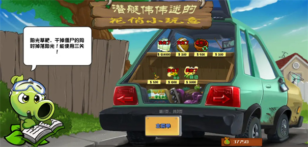 植物大战僵尸杂交重制版截图3