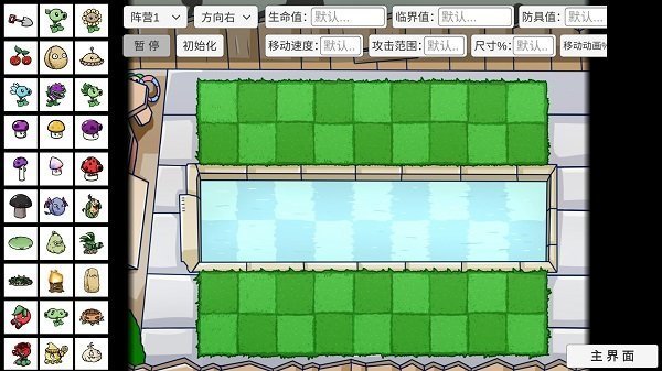 宅宅萝卜植物大战僵尸双人版截图3