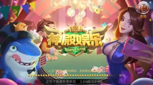 神殿HD棋牌娱乐手机版截图1