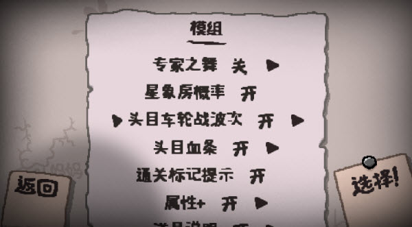 以撒的结合忏悔全解锁存档版截图2