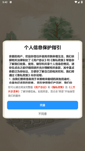农院幸福生活截图3