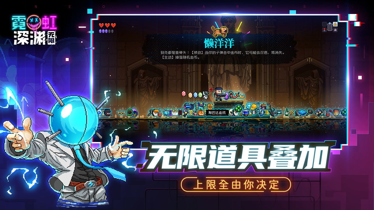 霓虹深渊无限破解版截图1