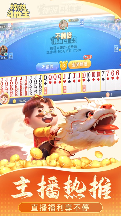 斗地主一元截图3