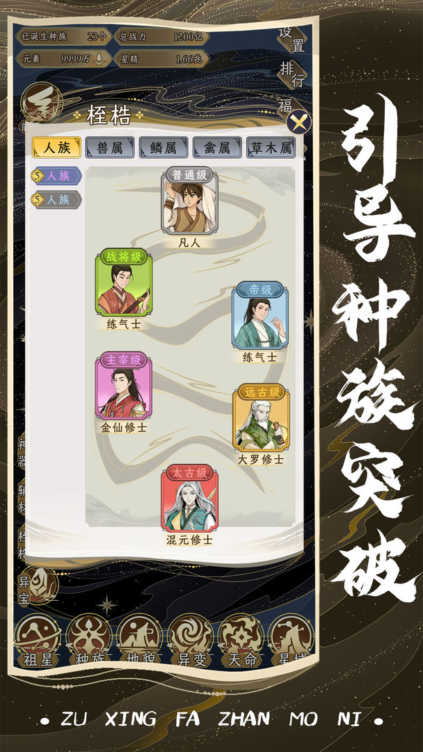 祖星发展模拟器截图2