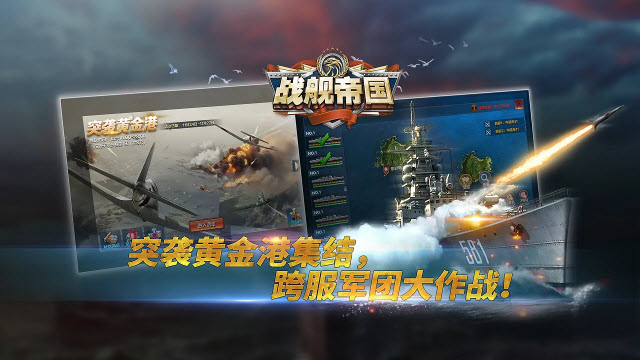 战舰帝国截图5