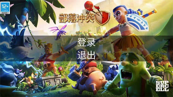部落冲突账号绑定工具截图2