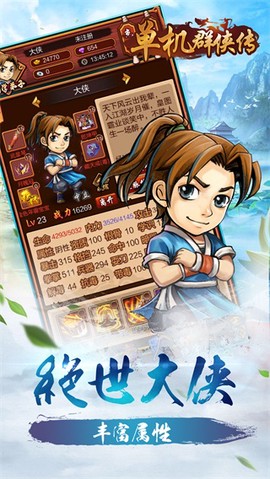 超级群侠传截图3