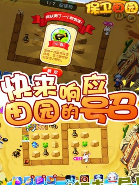 保卫田园截图2