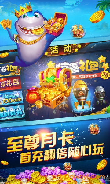 3D姚记捕鱼截图2