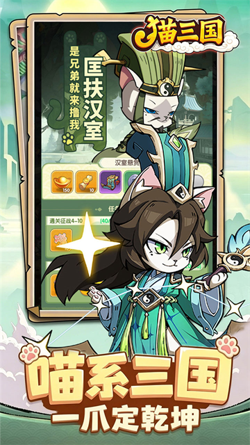 猫三国官方版截图5