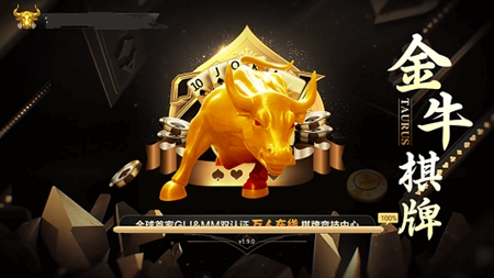 金牛棋牌官方版截图3