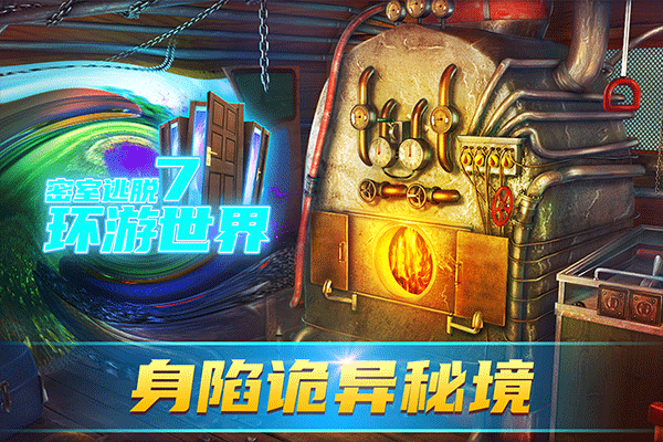 密室逃脱7截图5