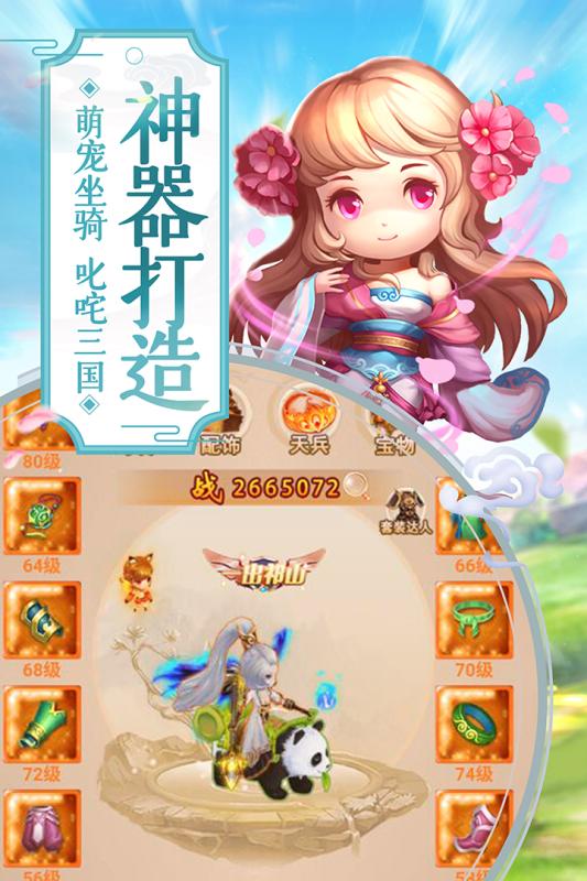 萌回三国截图2