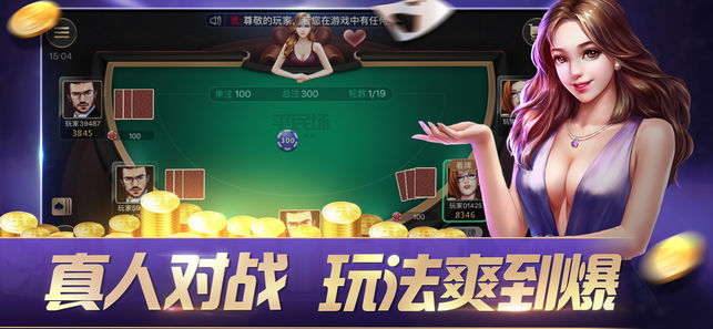 最老版的炸金花截图3