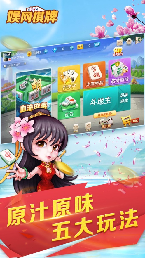 斑马棋牌截图1
