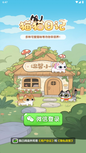 猫猫日记截图1