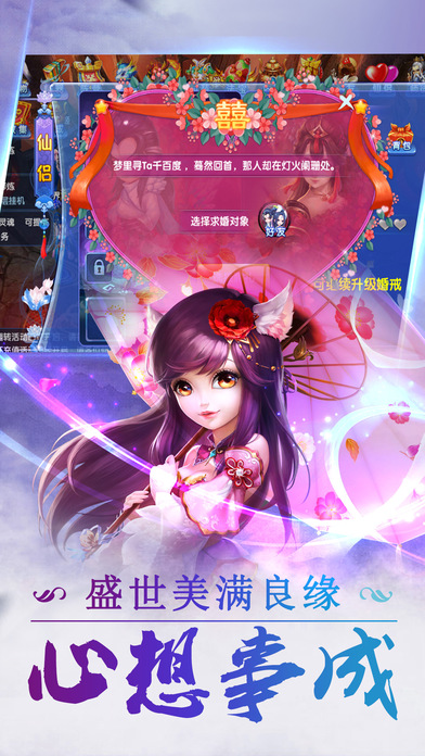 缘来是仙截图2