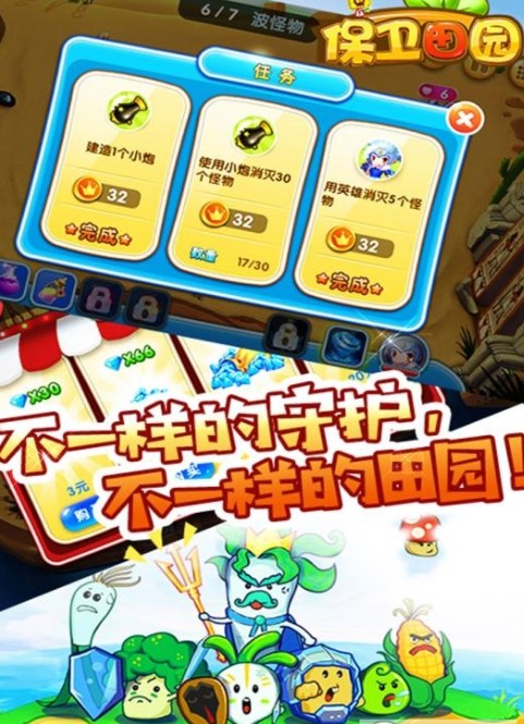 保卫田园截图1