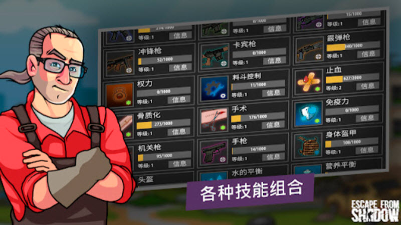 逃离暗影最新版截图2