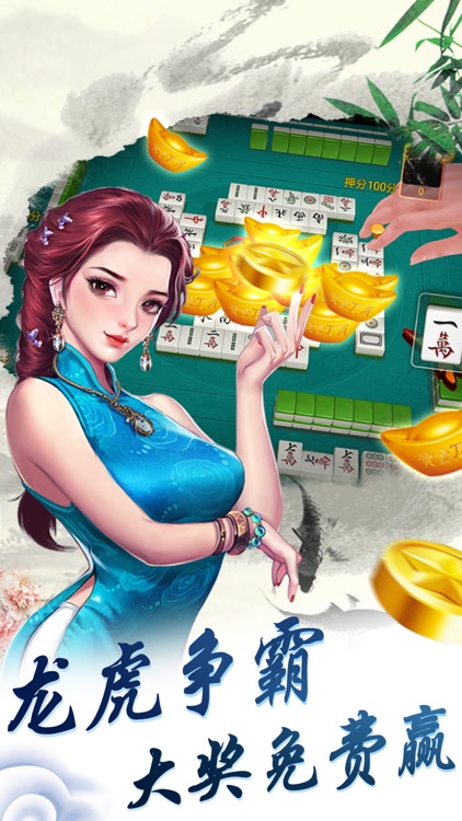四川麻将(免费版)截图3