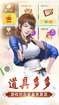 微乐家乡麻将赢话费最新安卓版截图2