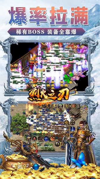 烈火之刃截图2