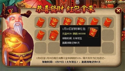 财神到免费(10次)游戏截图1
