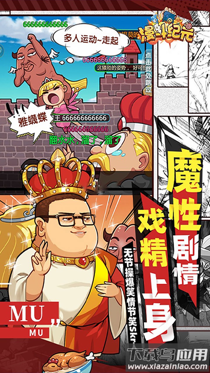 漫斗纪元破解版截图3