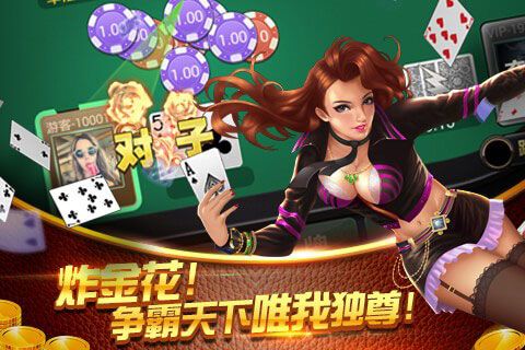 腾讯棋牌炸金花52mb截图3