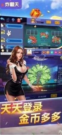 快玩炸翻天金币版截图1