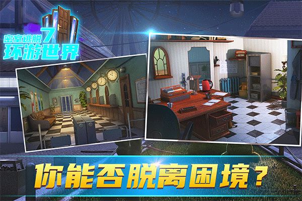 密室逃脱7截图1