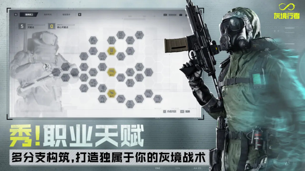 灰境行者截图2
