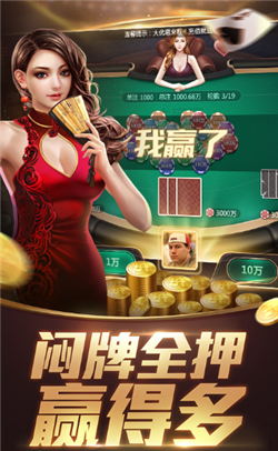 赢三张单机版截图2