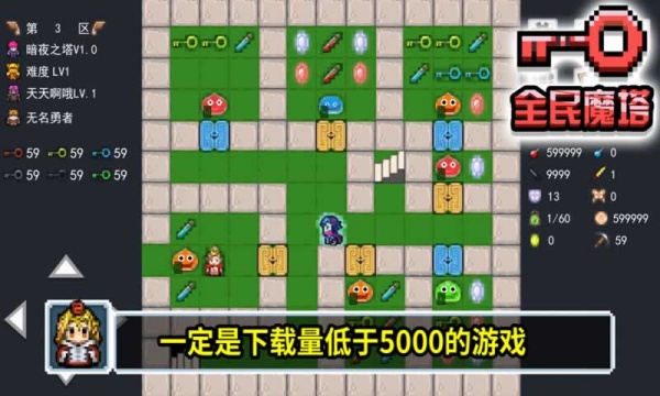 全民魔塔截图5