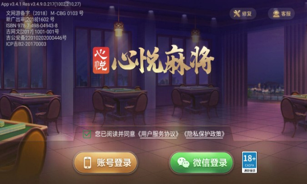 心悦麻将app官网截图2